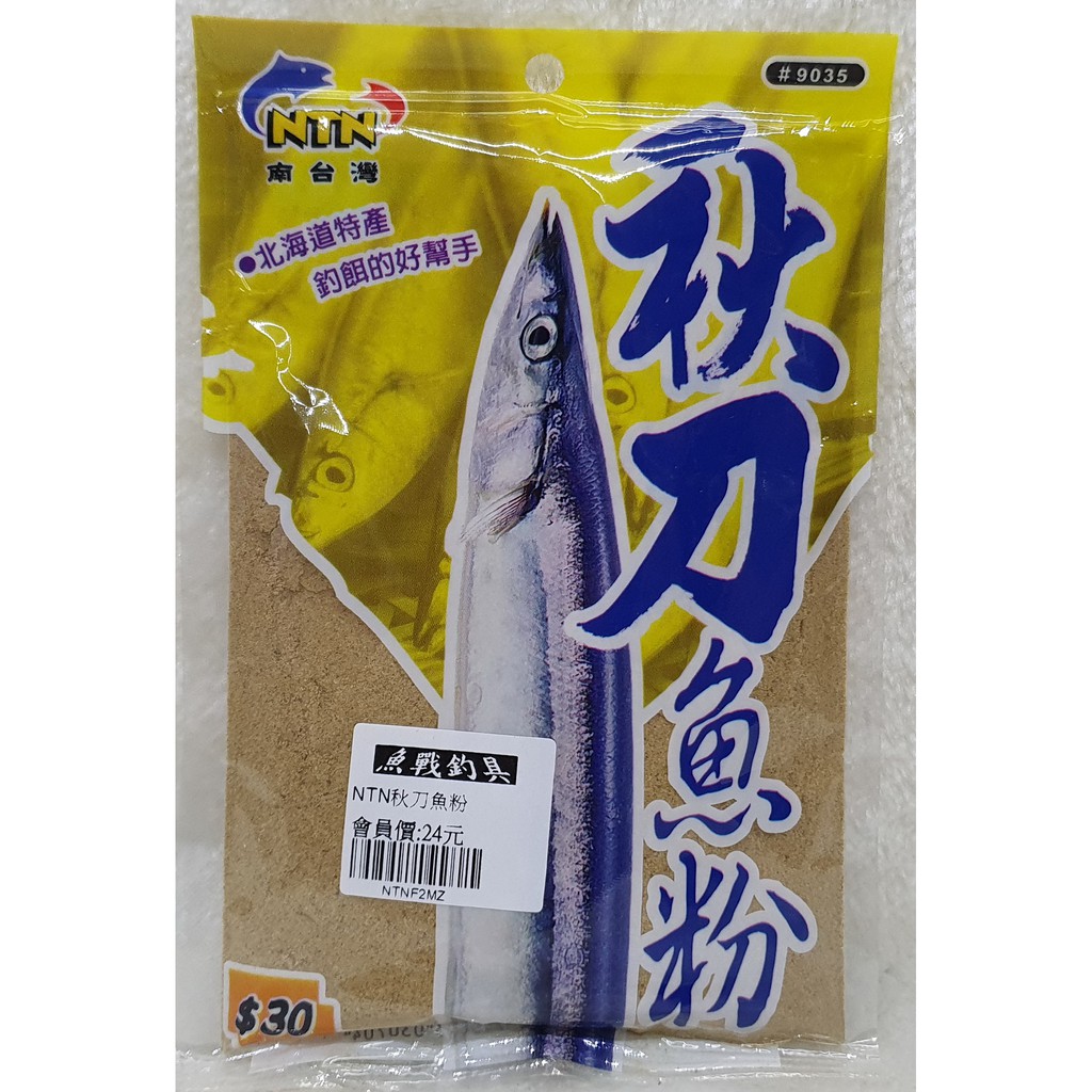 NTN 秋刀魚粉