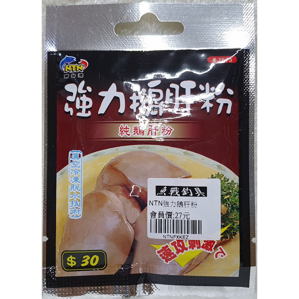 NTN強力鵝肝粉