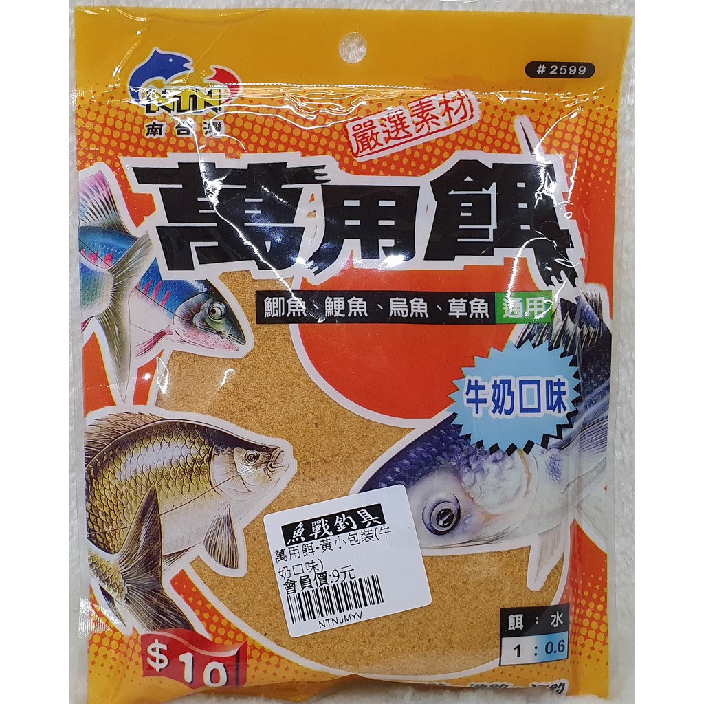 萬用餌