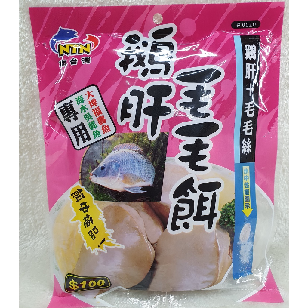 鵝肝毛毛