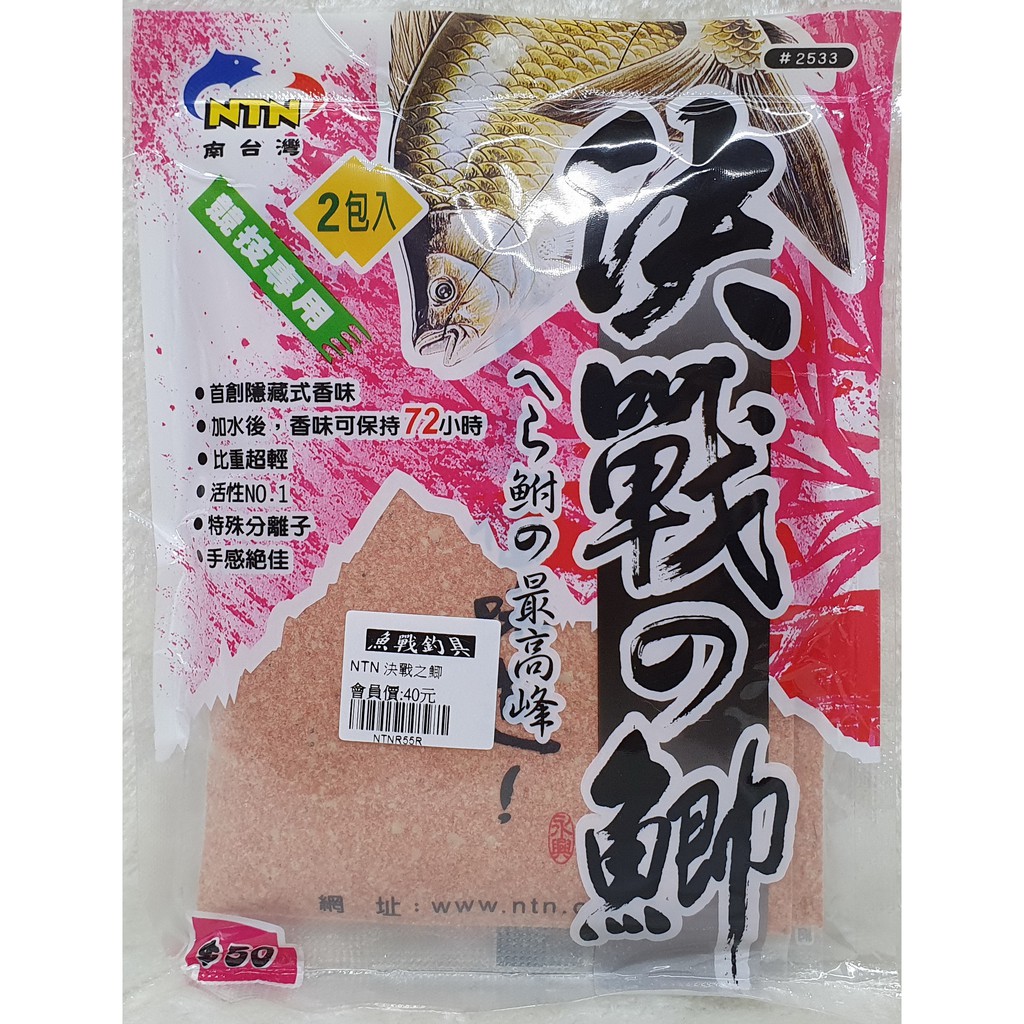 NTN 決戰之鯽