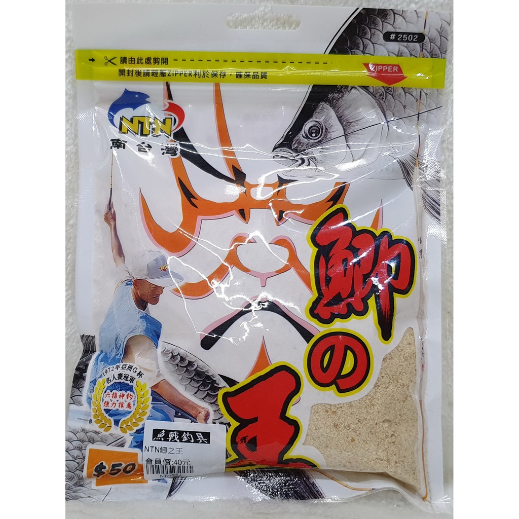 NTN鯽之王