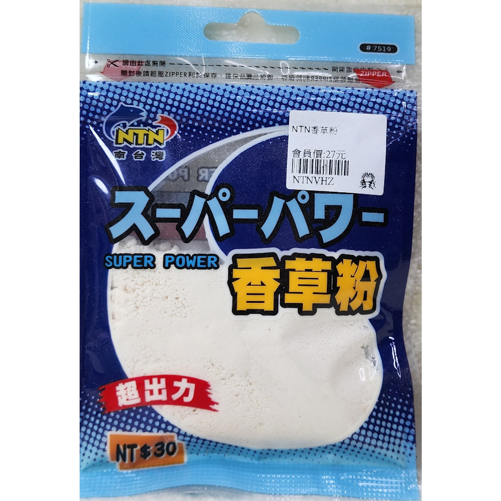 NTN香草粉