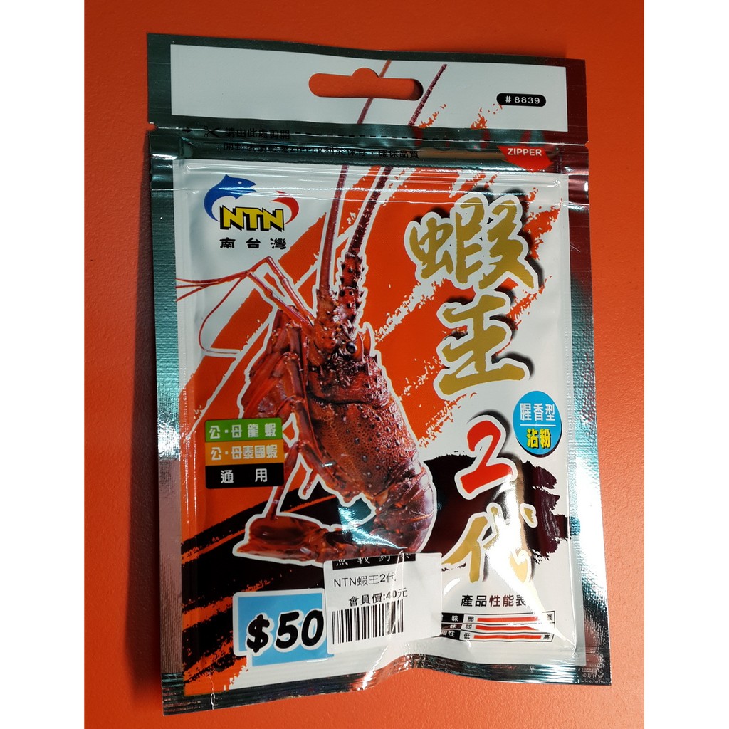 NTN蝦王2代