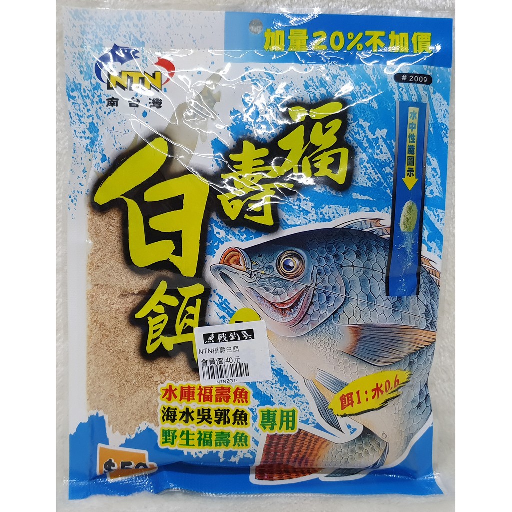 NTN福壽白餌