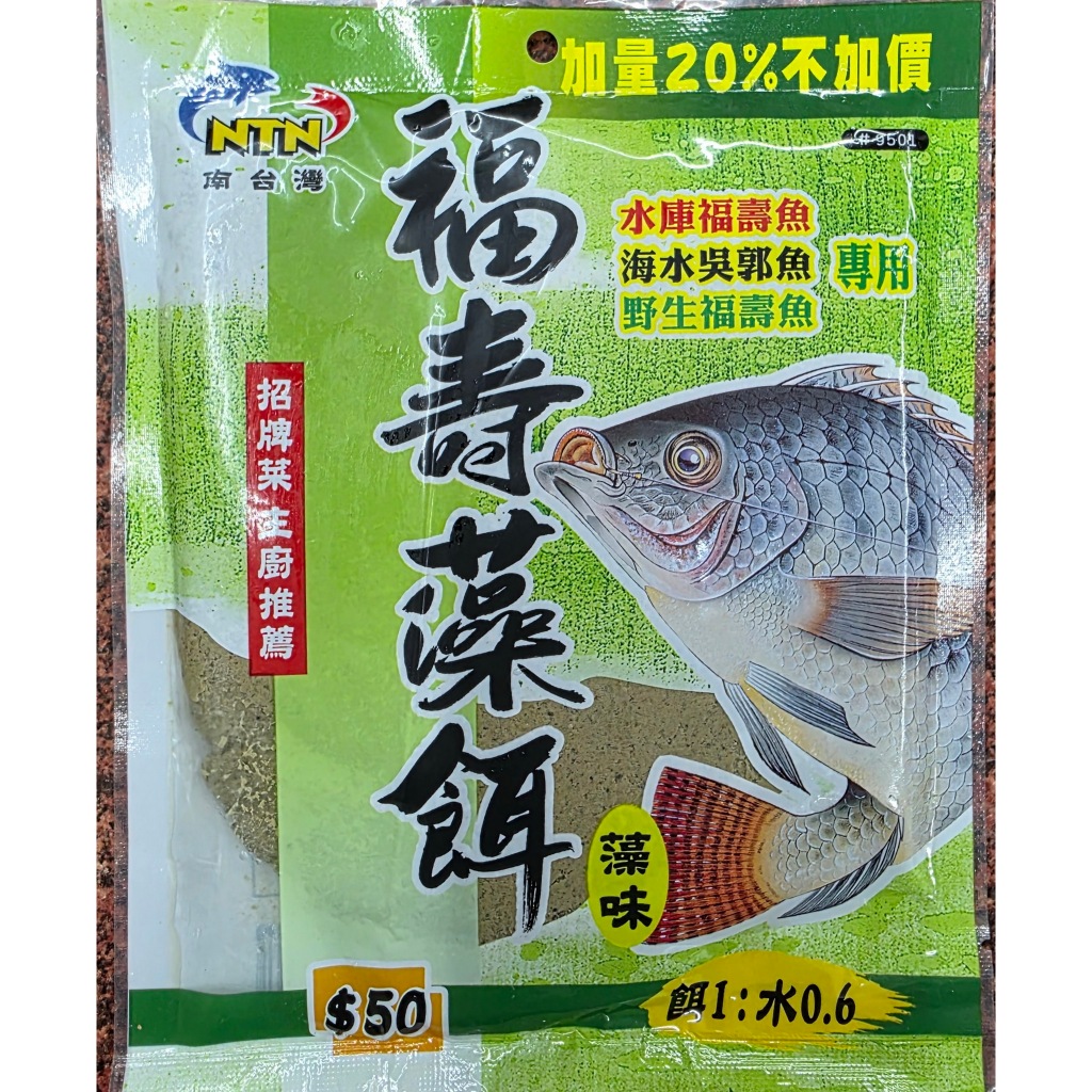 NTN福壽藻冷凍餌