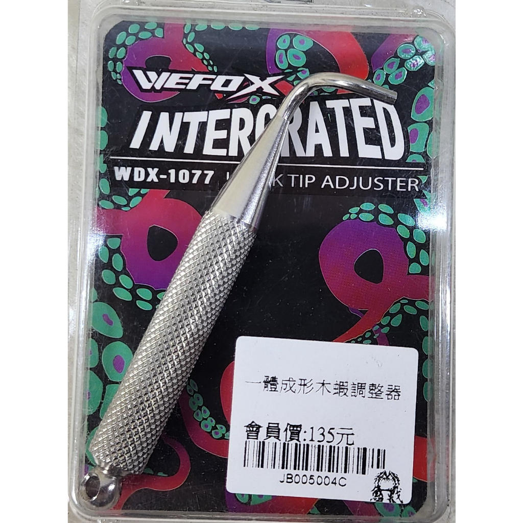 一體成形木蝦調整器