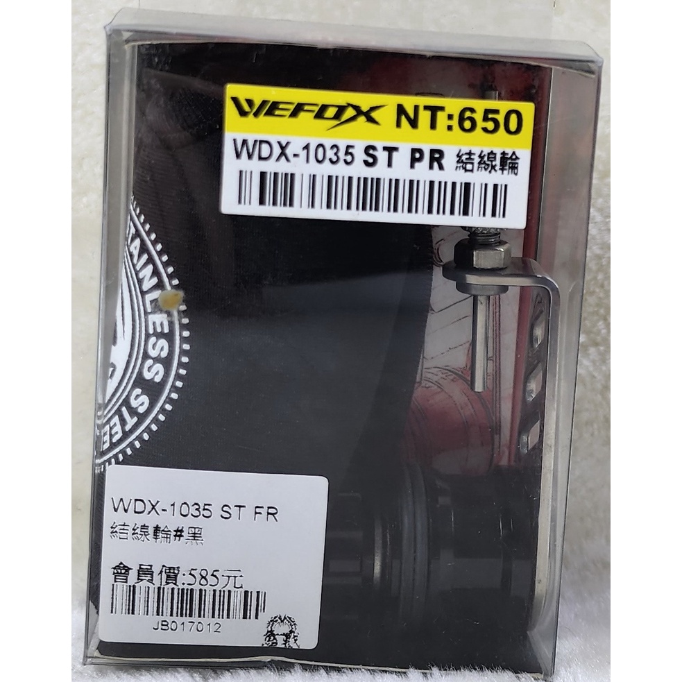WDX-1035 ST FR 結線輪