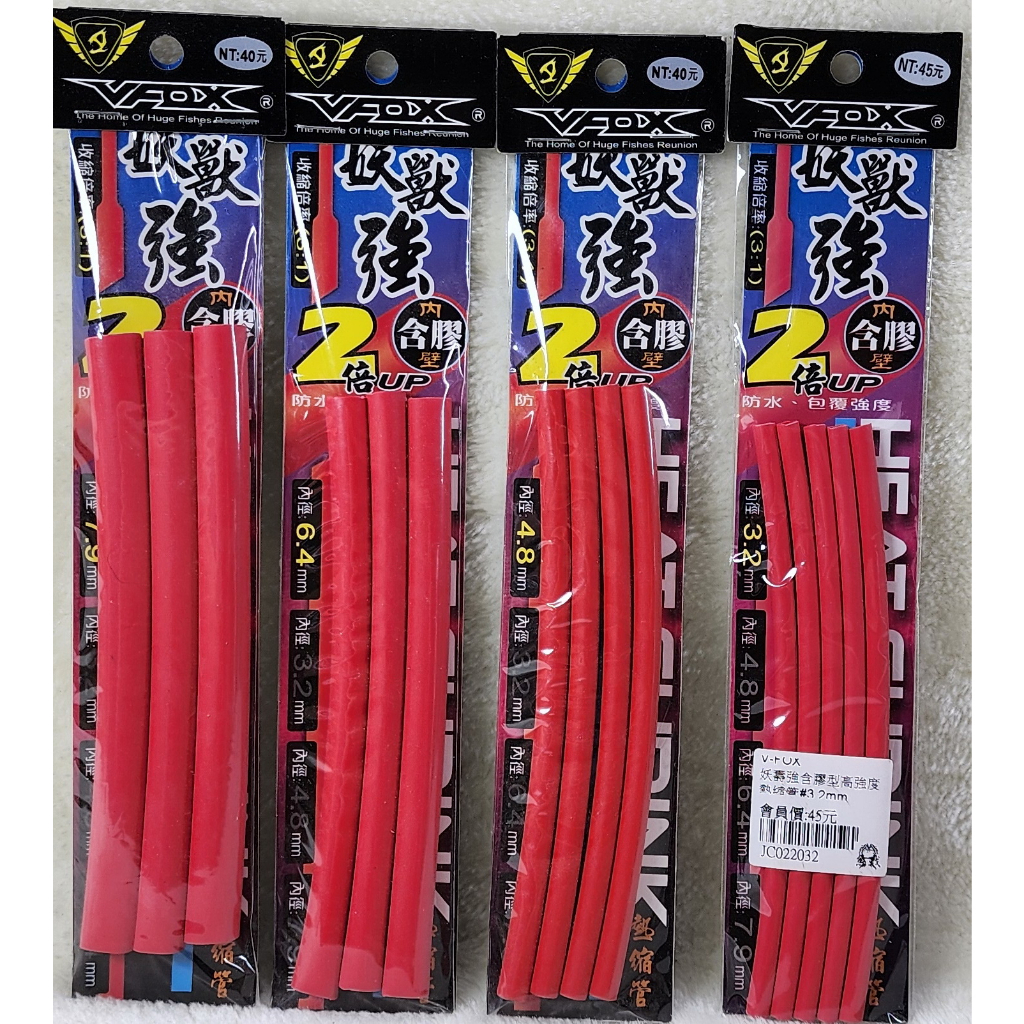 V-FOX 妖壽強含膠型高強度熱縮管