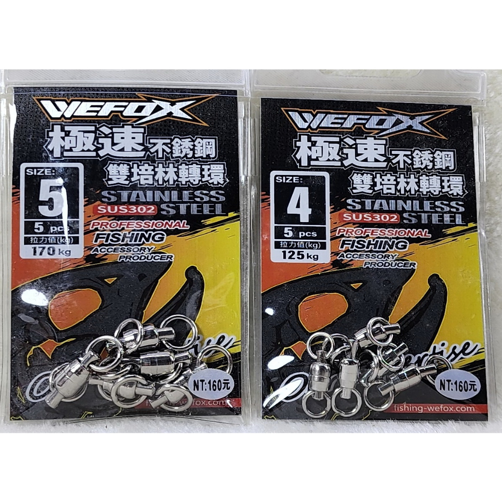 極速不銹鋼雙培林轉環