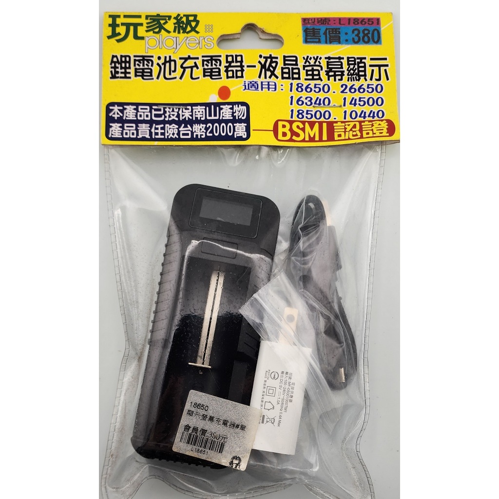 18650  顯示螢幕充電器