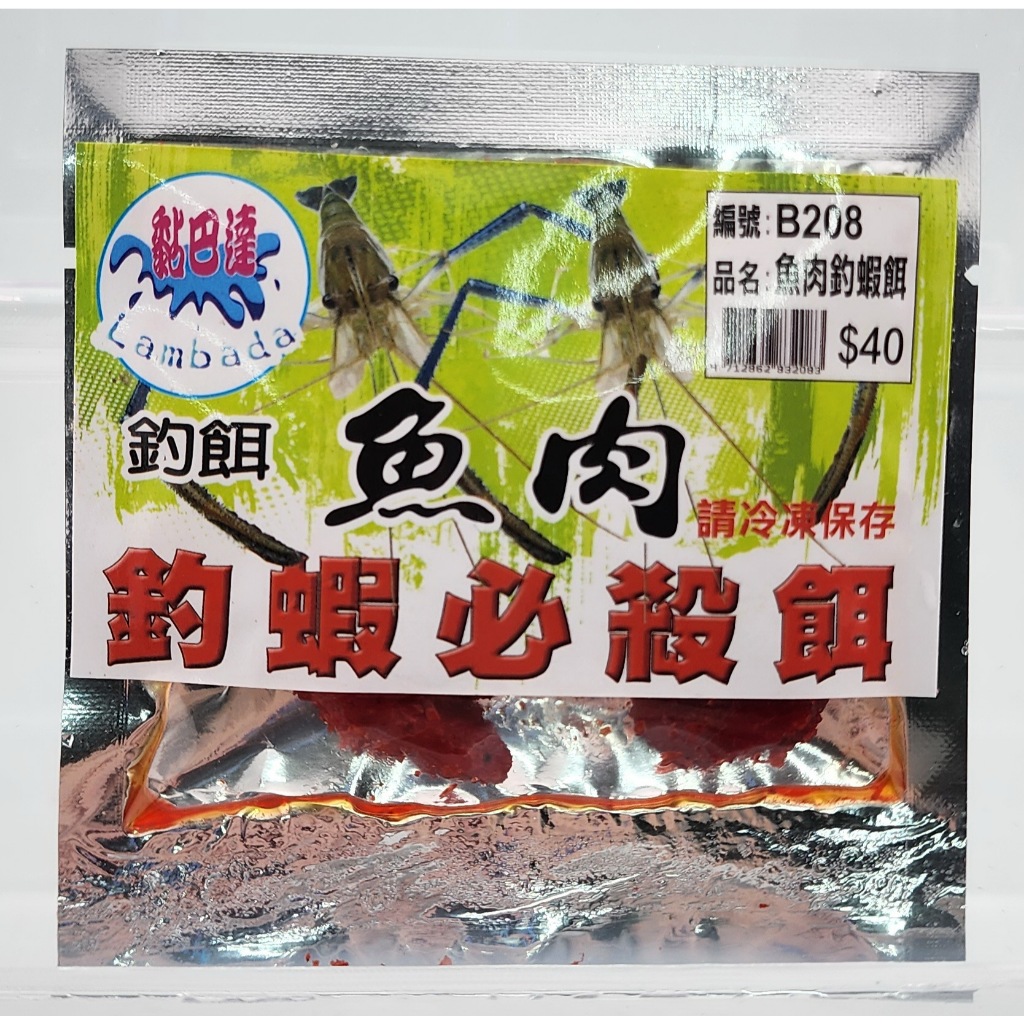 狂必殺餌(腥味)