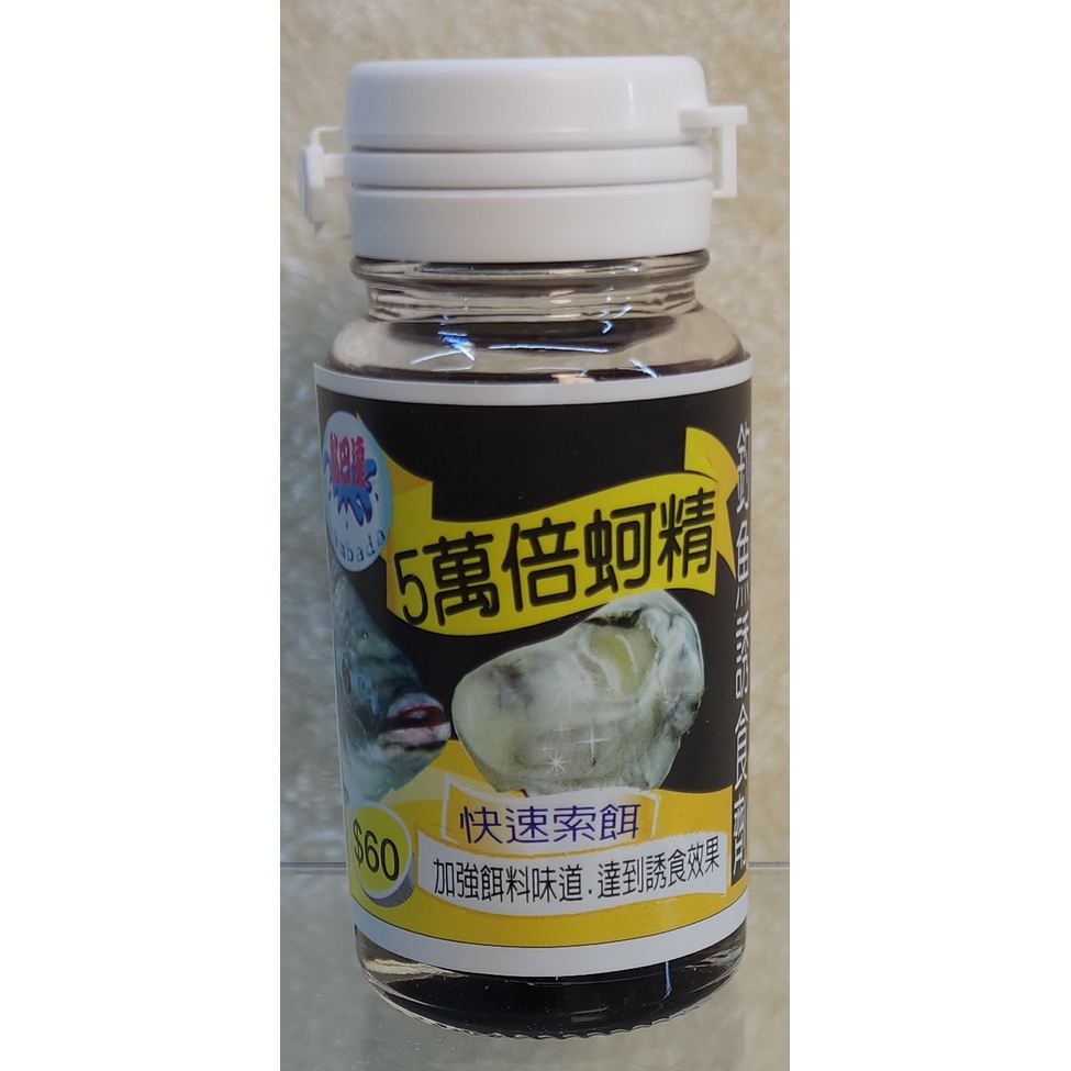 五萬倍蚵精