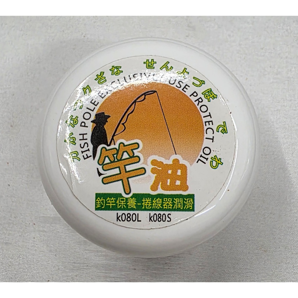 黏巴達 高級竿油