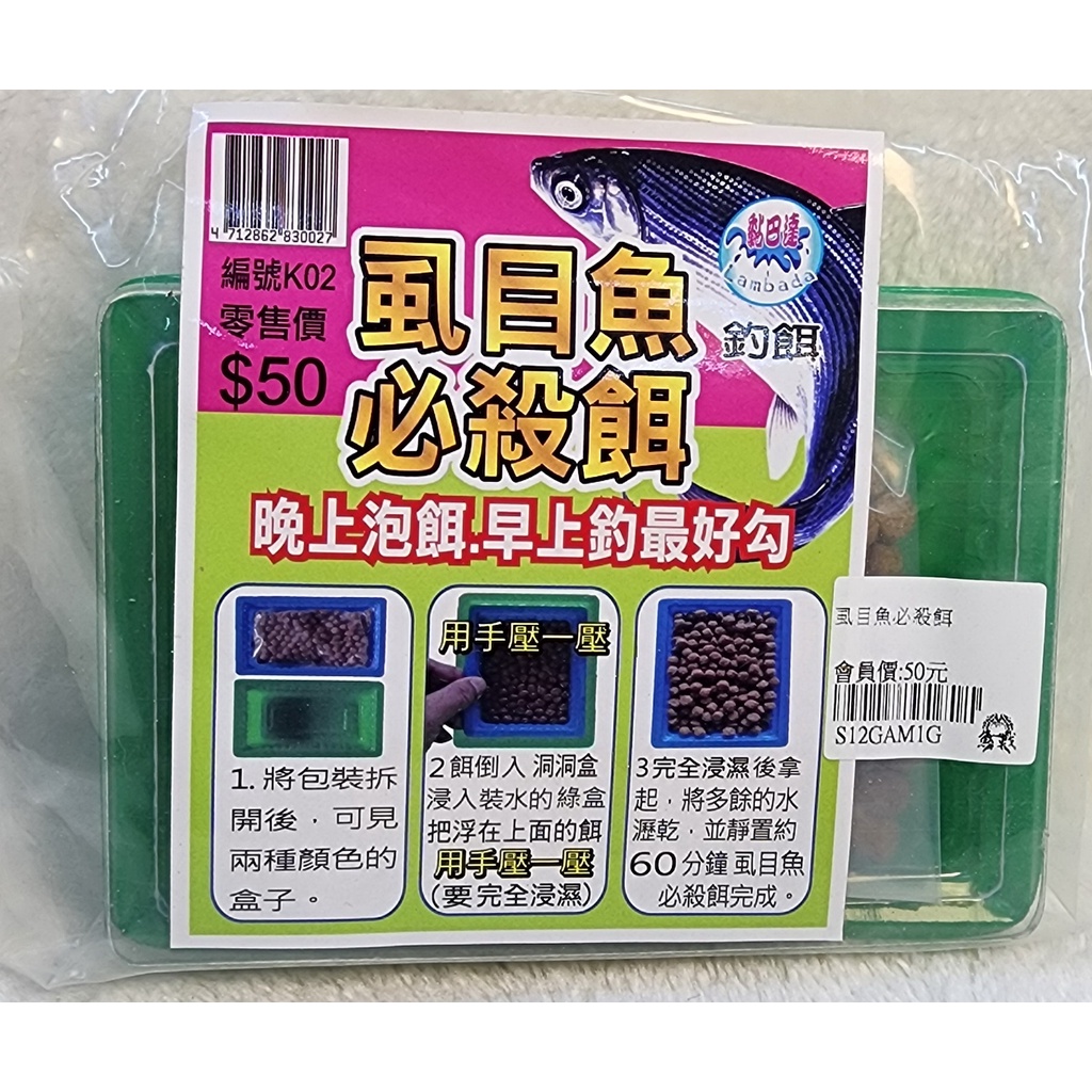 黏巴達 虱目魚必殺餌