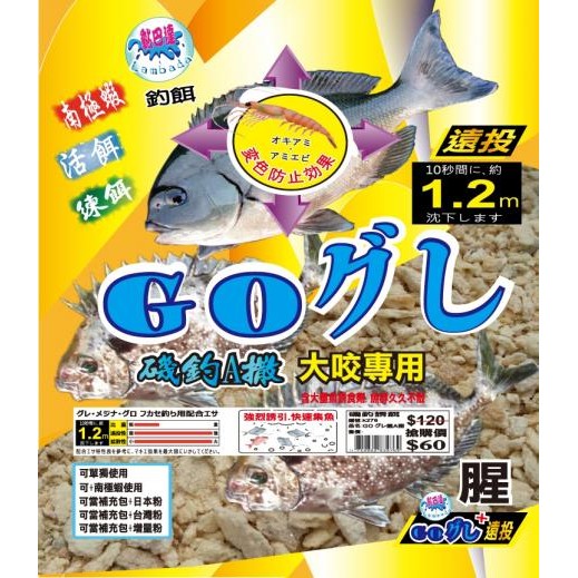GOグし磯釣A撒-腥味