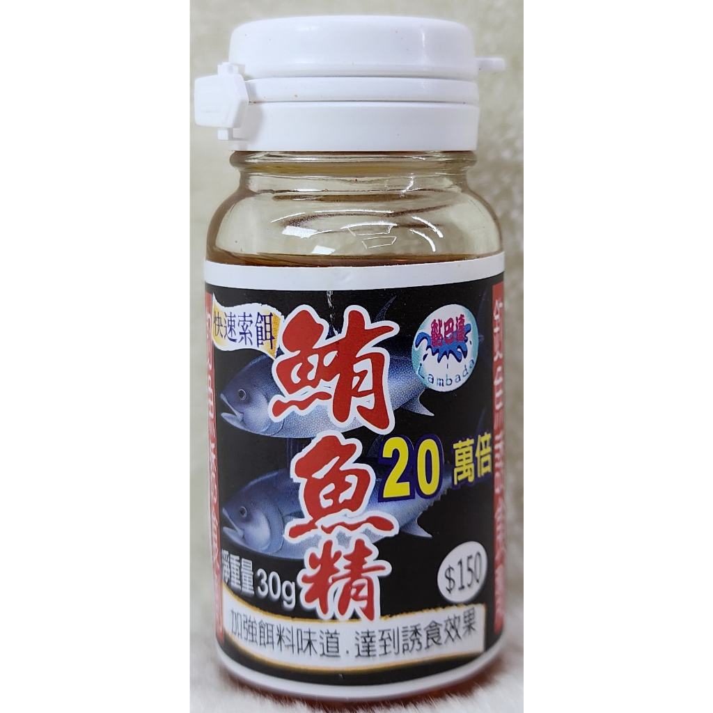 黏巴達 20萬倍鮪魚精
