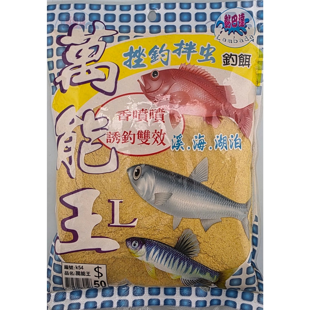 (大)萬能王L
