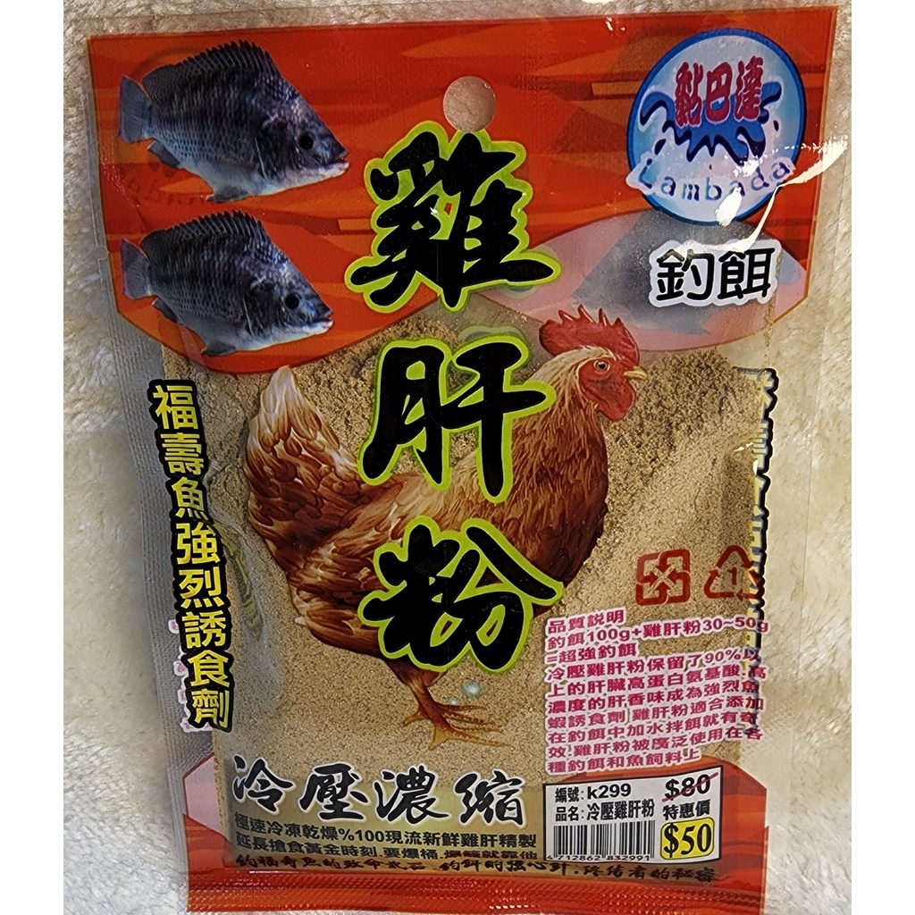 黏巴達 雞肝粉