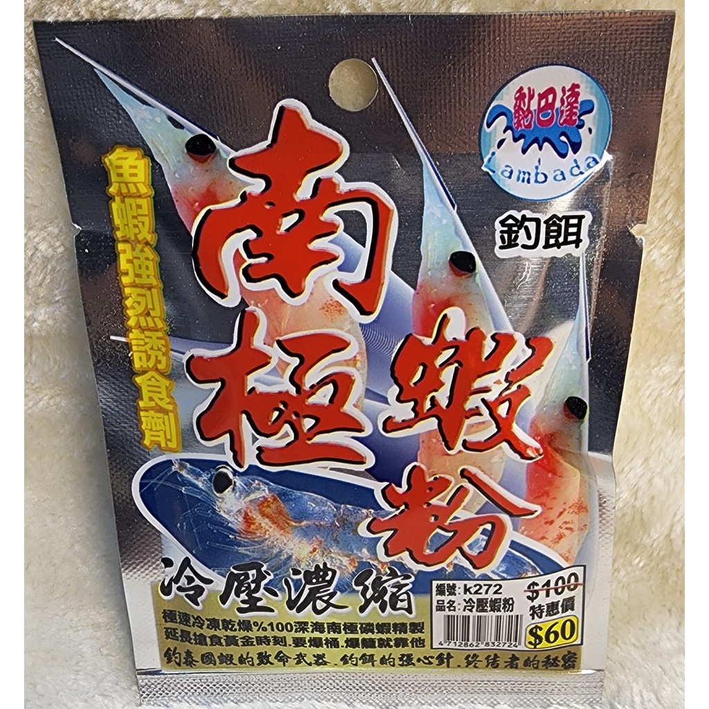 冷凍壓縮.南極蝦粉