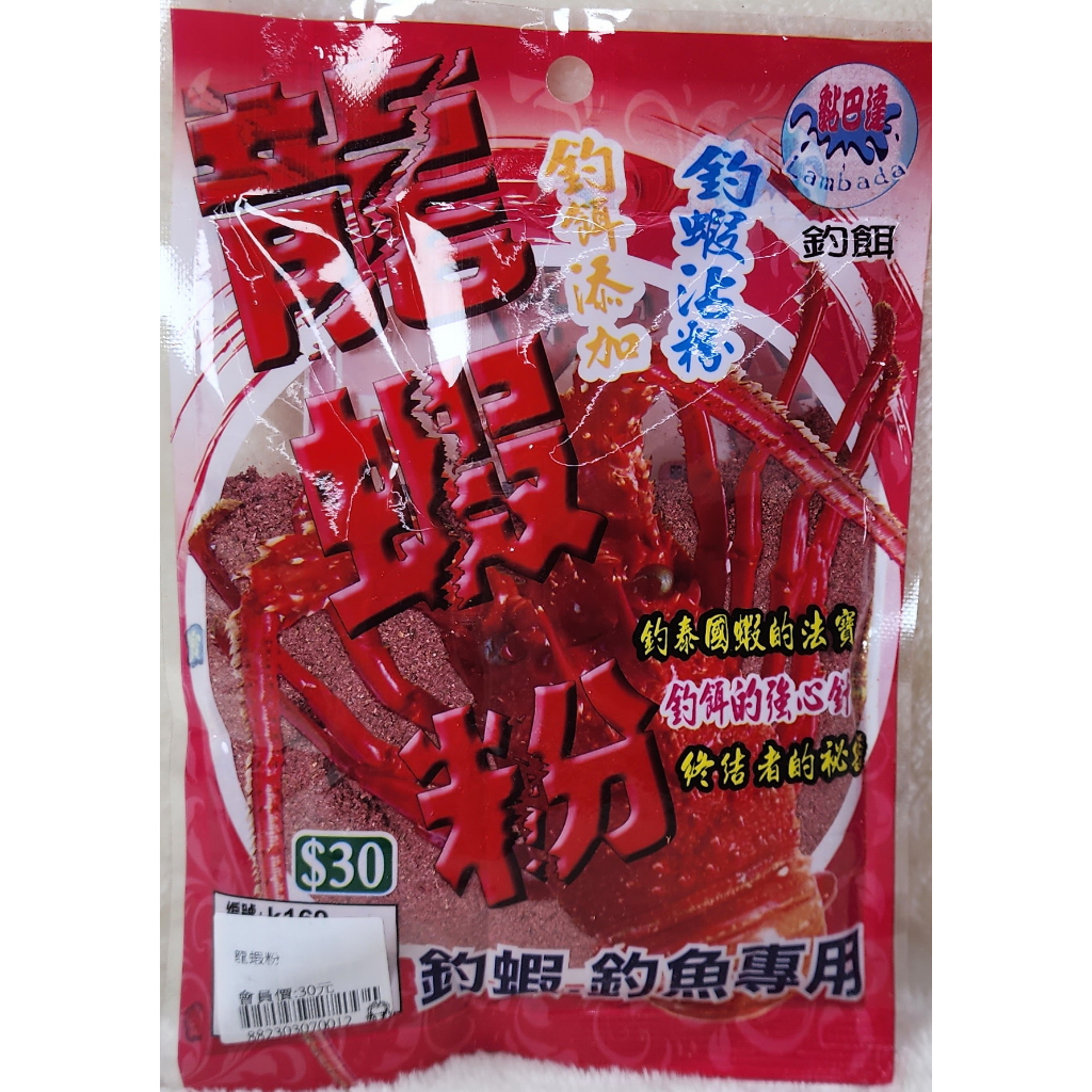 黏巴達 龍蝦粉