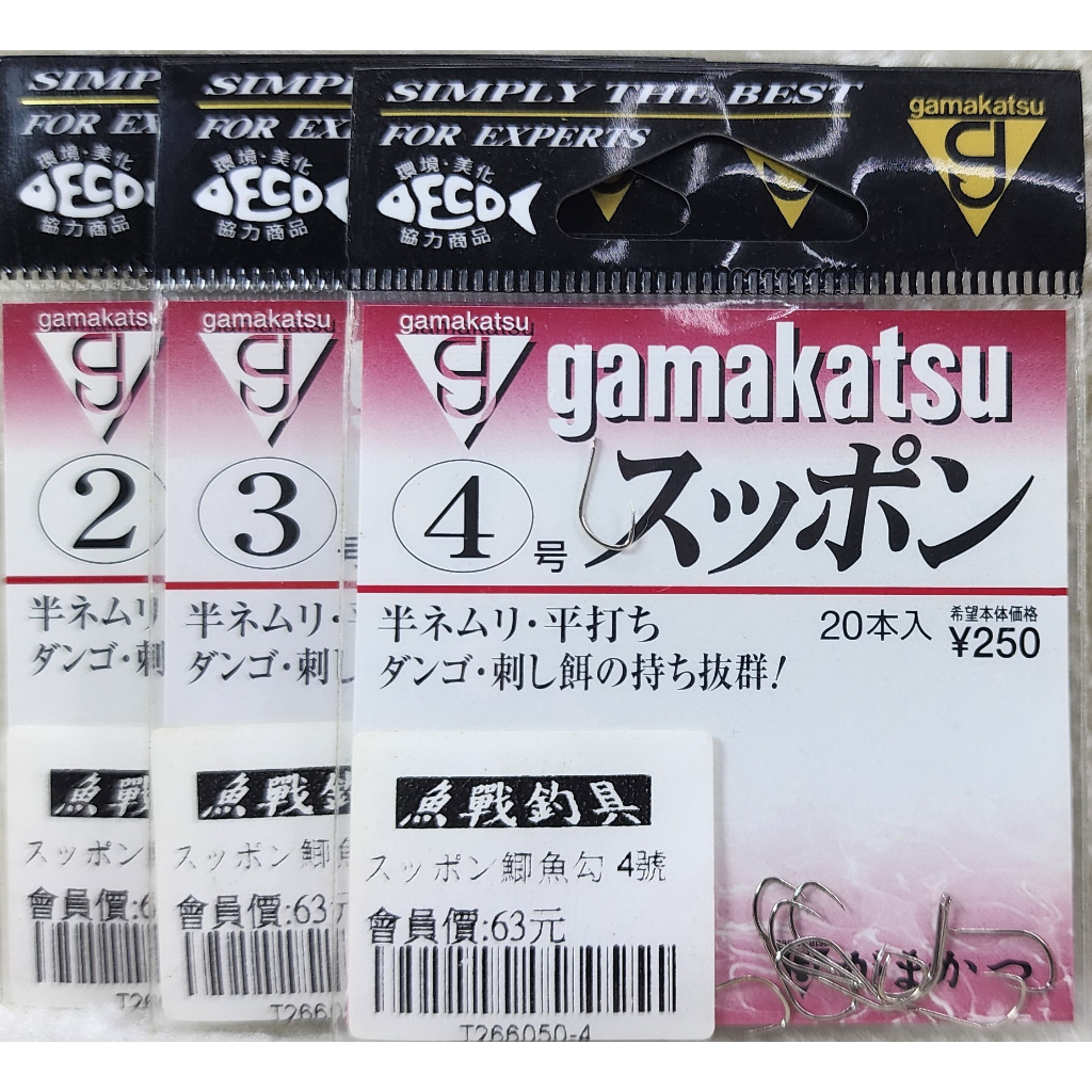 スッポン鯽魚勾