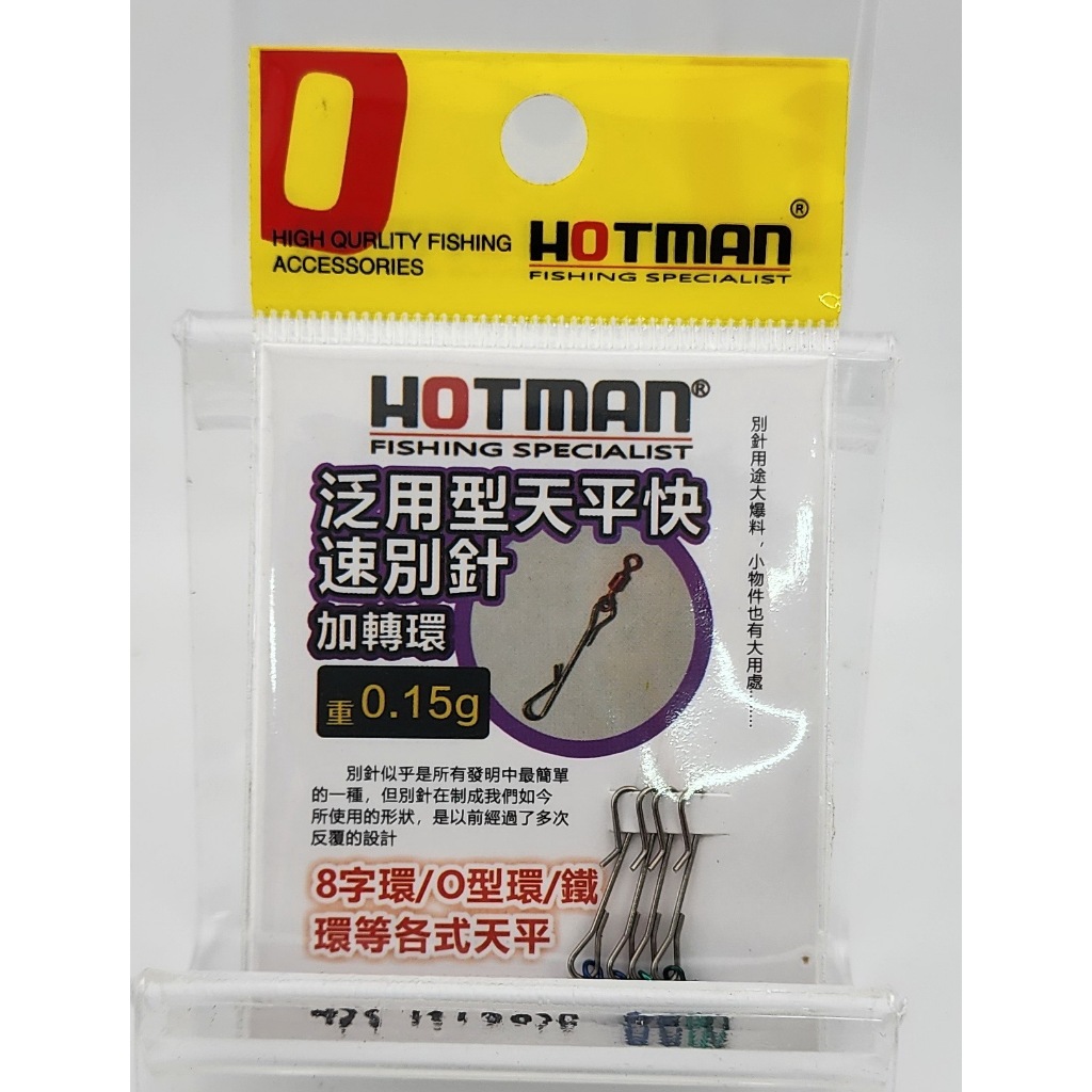 泛用型天平快速別針