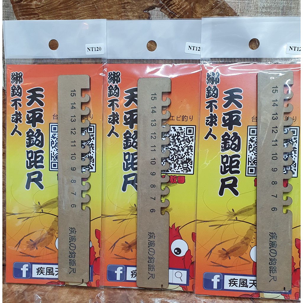 天平鉤距尺