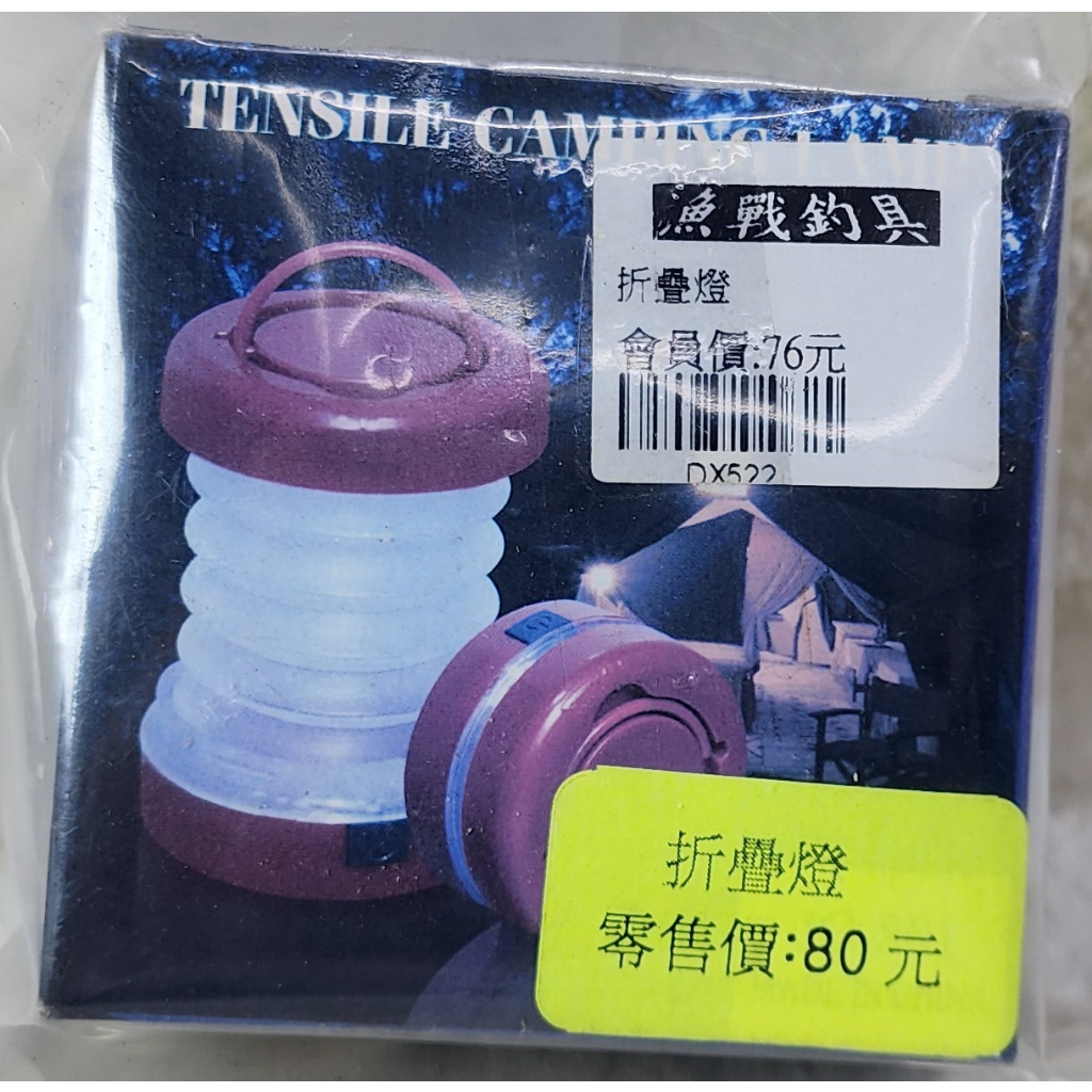 折疊燈(燈)