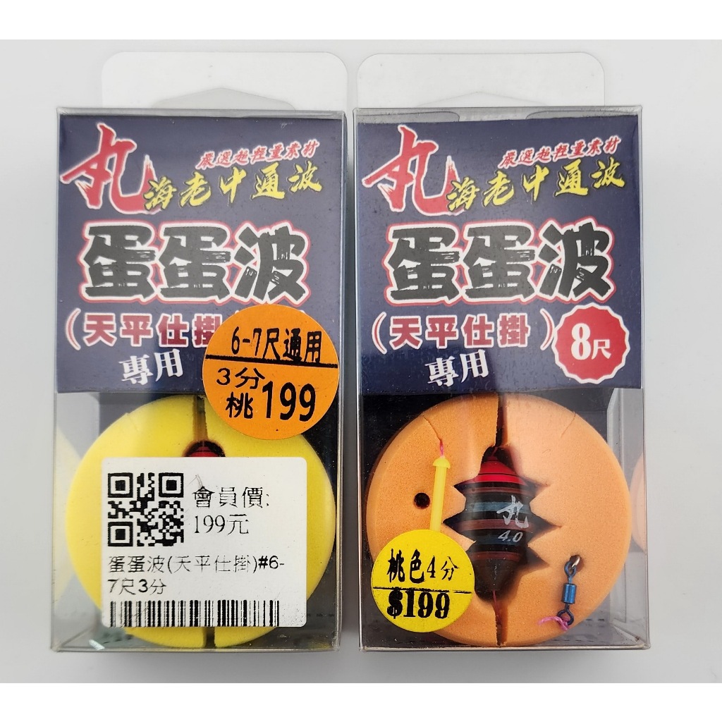 蛋蛋波(天平仕掛)