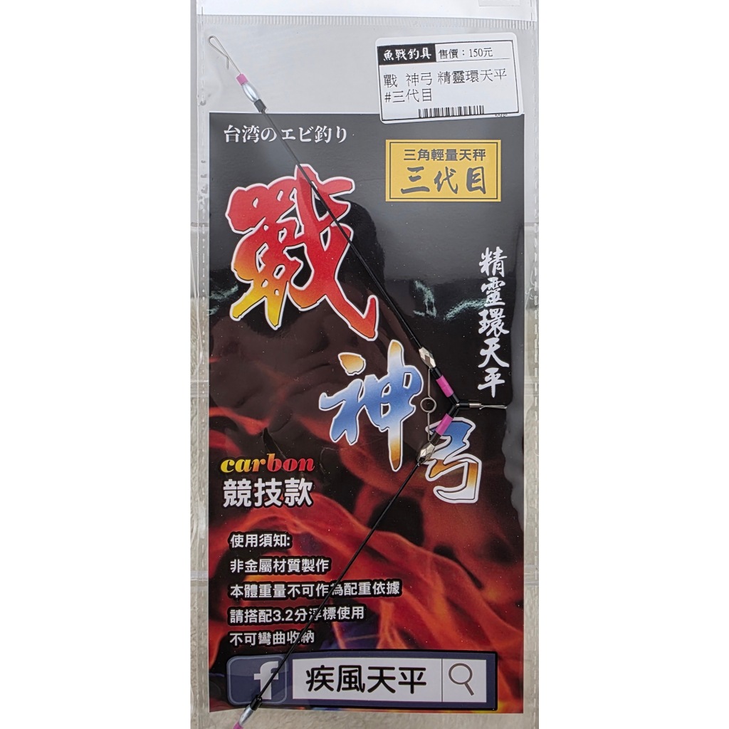 戰  神弓 精靈環天平