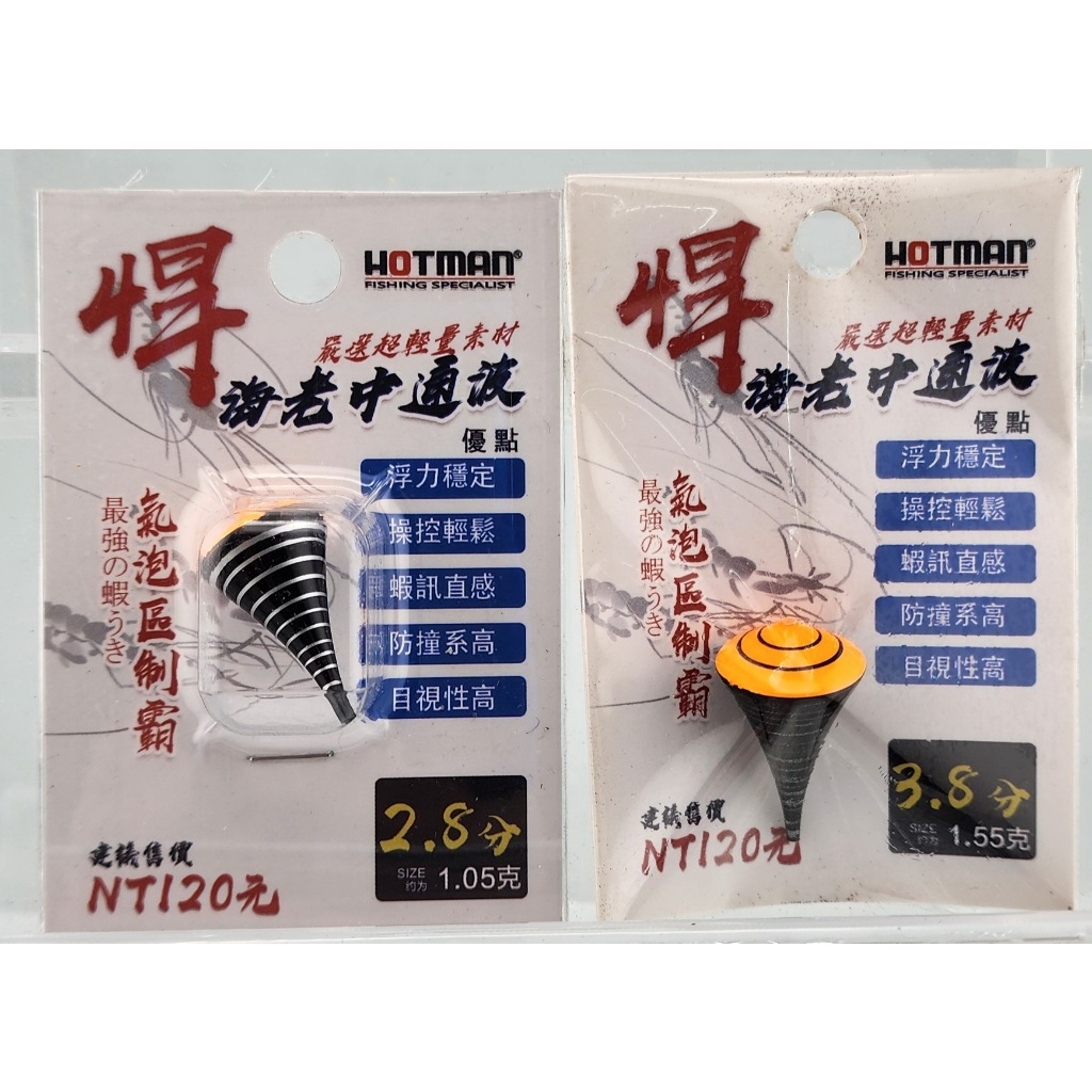 悍 海老中通波