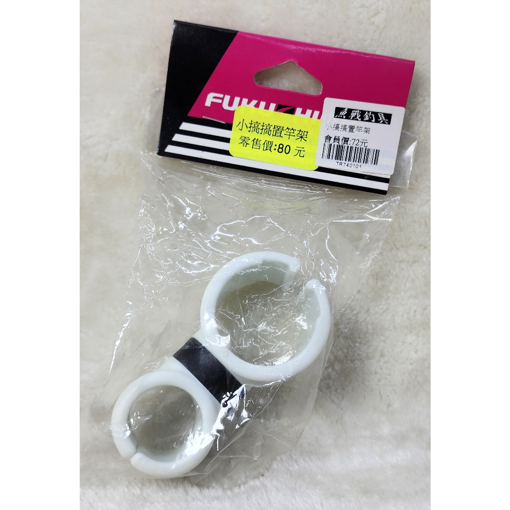 小搞搞置竿架
