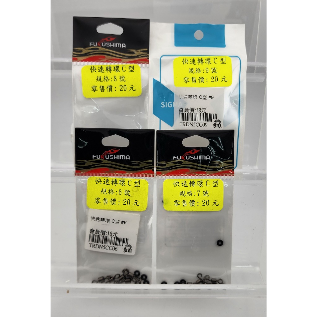 快速轉環 C型