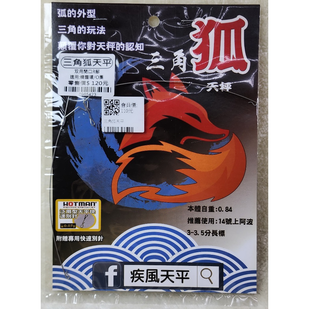 三角狐天平