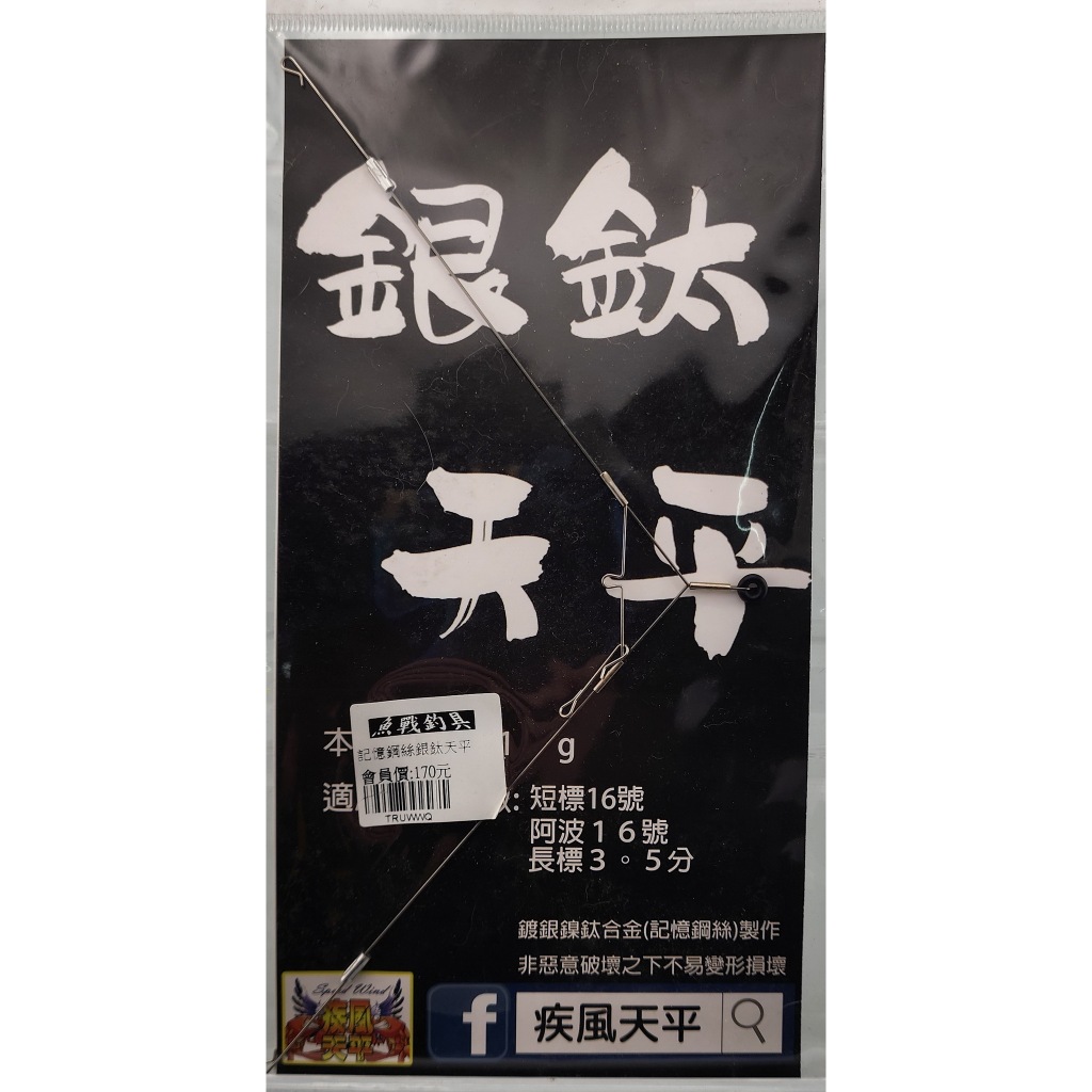 記憶鋼絲銀鈦天平