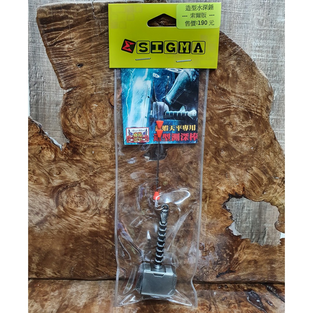 造型水深搥