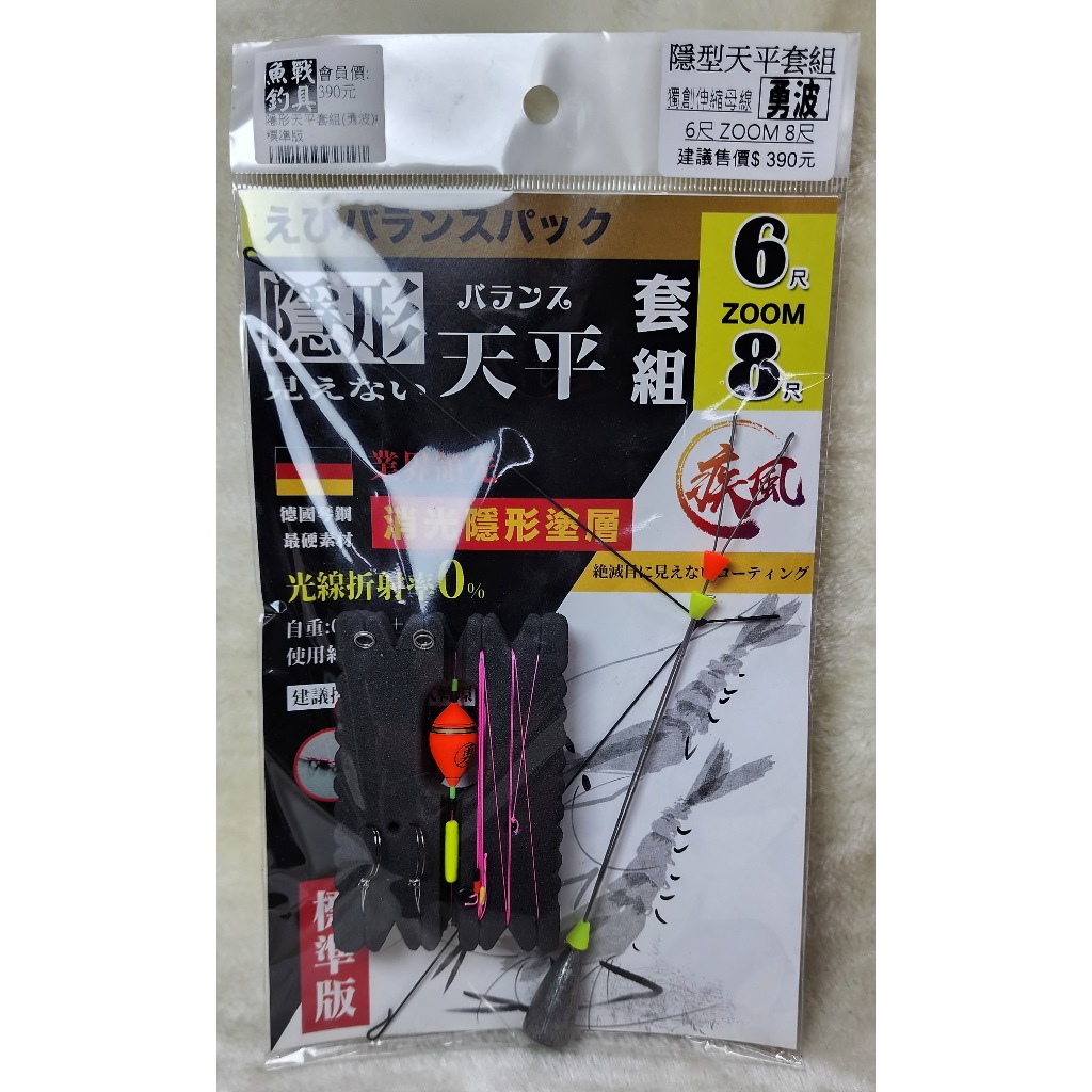 隱形天平套組