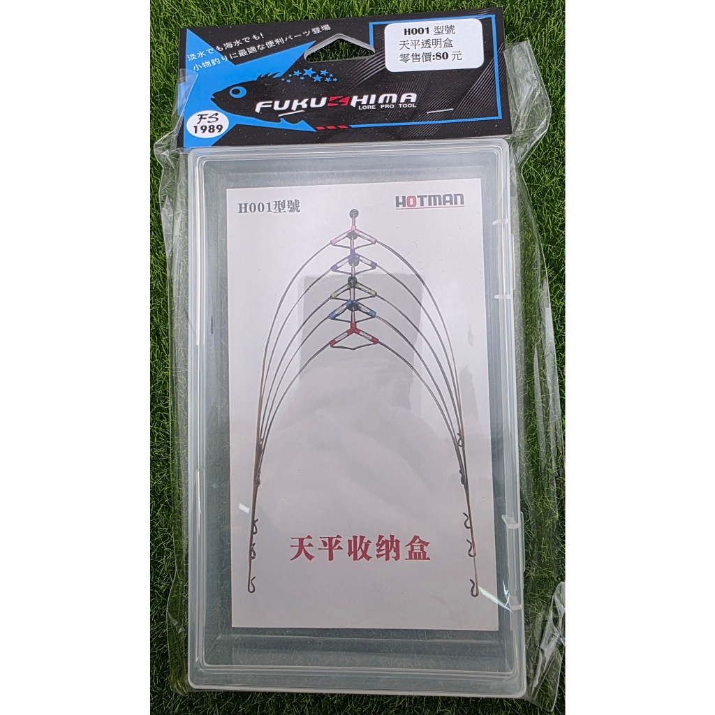 H001 天平收納組
