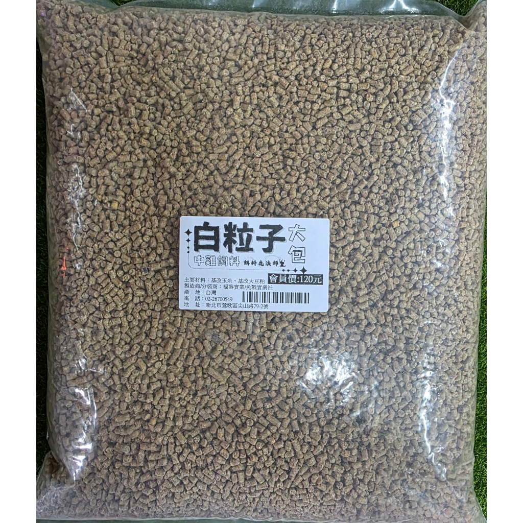 中雞飼料