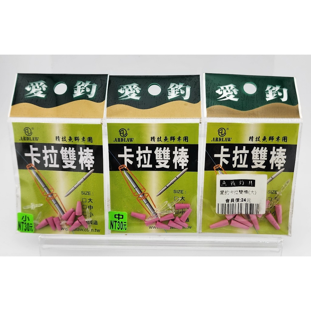 愛釣卡拉雙棒