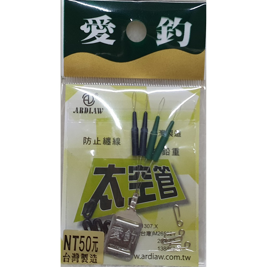 愛釣太空管