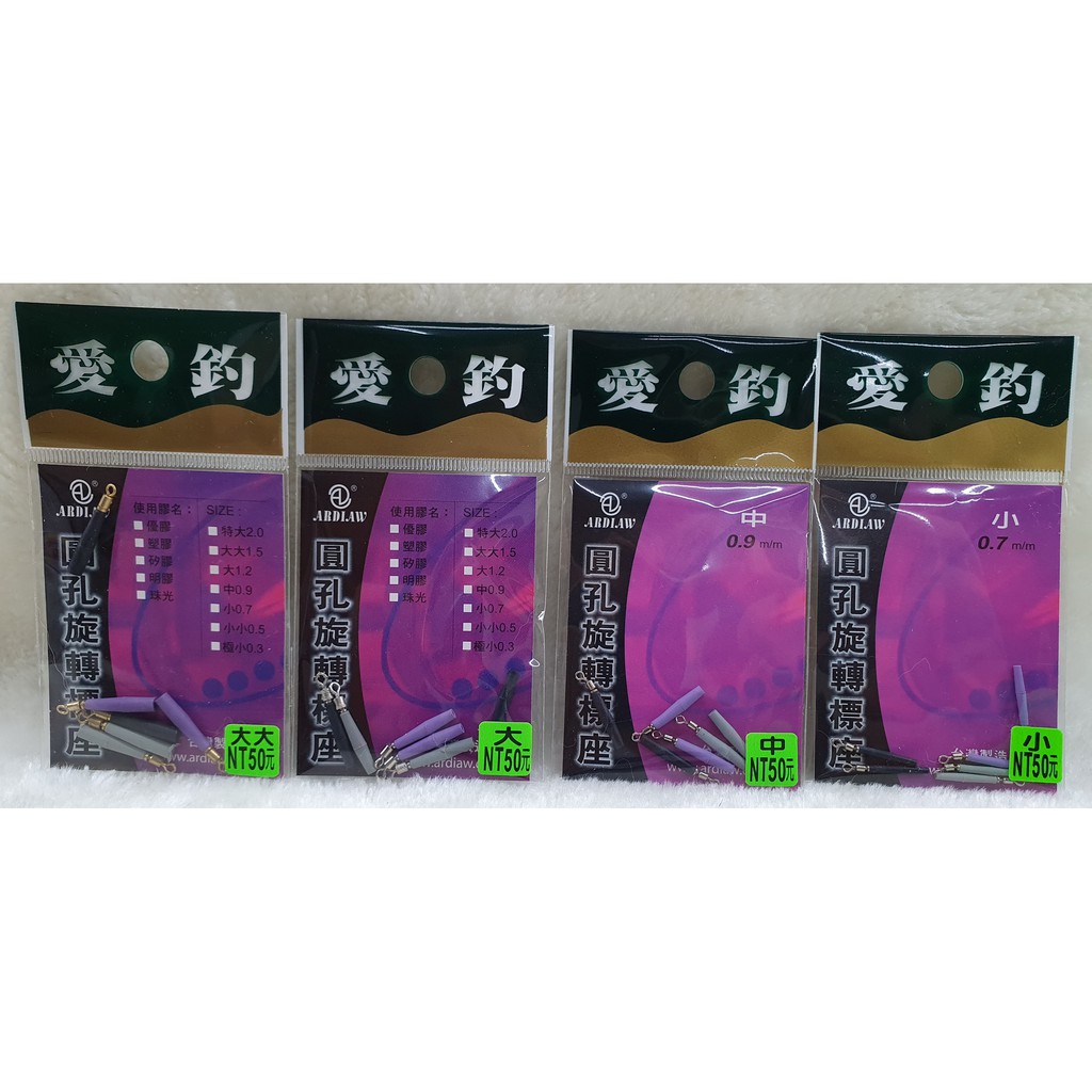 愛釣-圓孔旋轉標座
