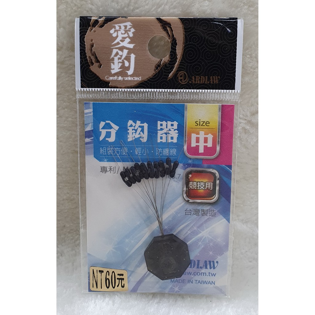 愛釣-分鉤器
