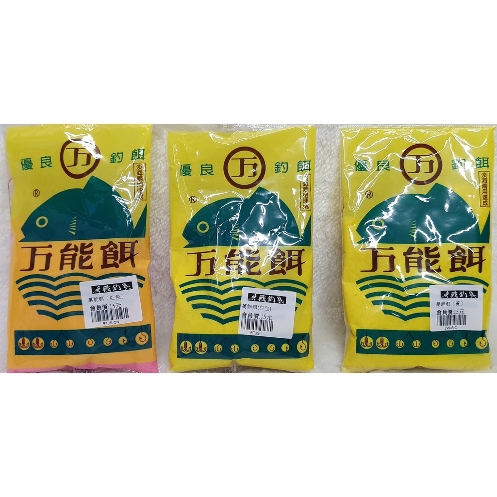 萬能餌