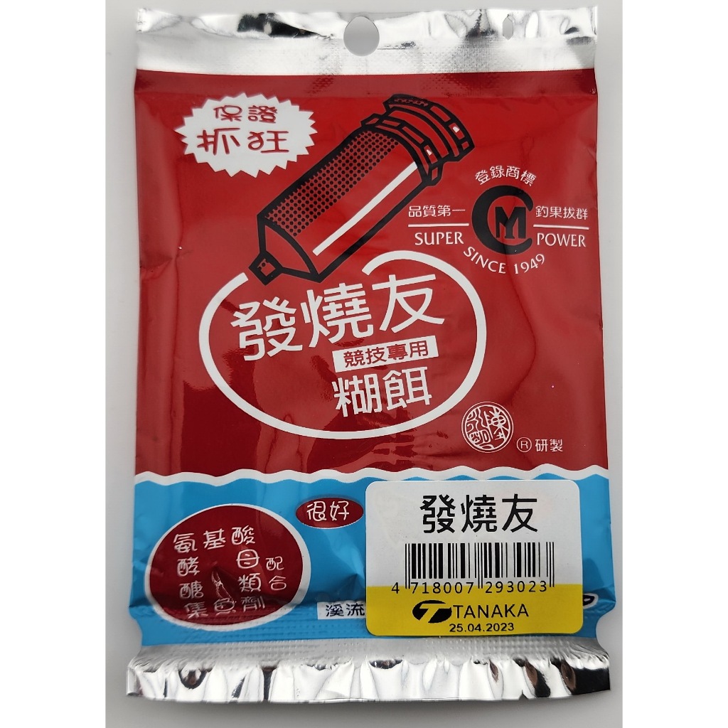 發燒友糊餌