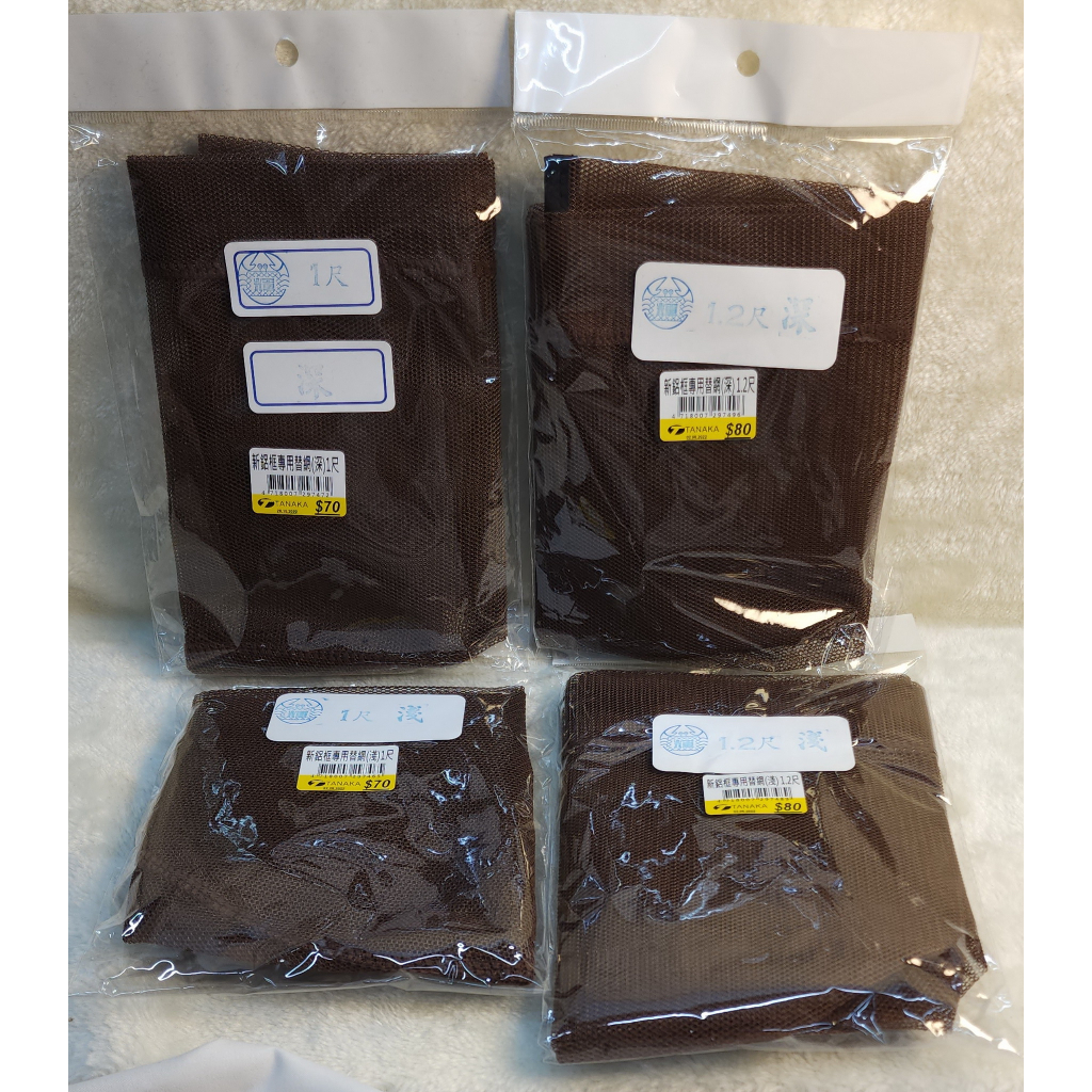 新型鋁框用替網