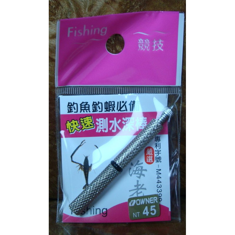 Fishing 競技 快速測水深棒