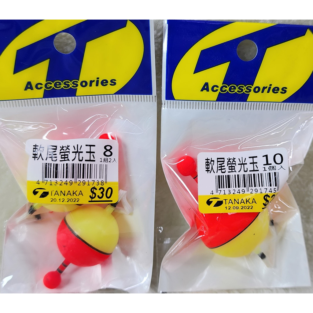 軟尾螢光玉浮標