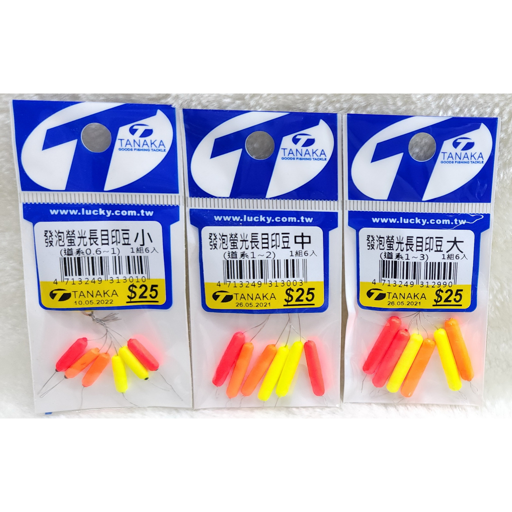 發泡螢光長型目印豆